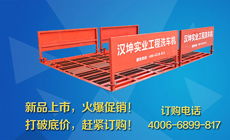 工地自動洗車機