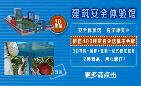 工地安全體驗館
