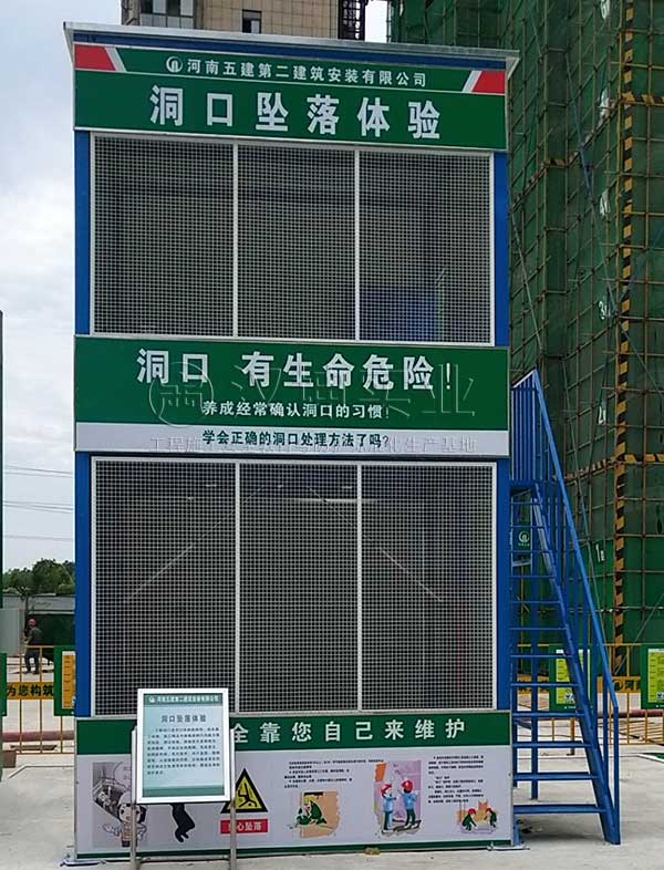 漢坤工地安全體驗區(qū)-洞口墜落體驗丨施工單位：河南五建二建丨工地：河南信陽