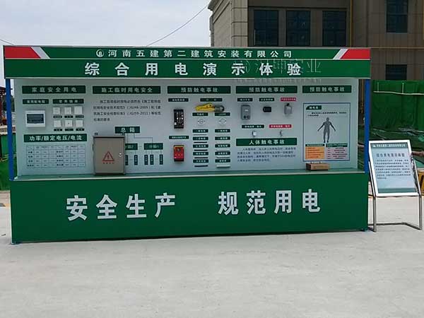 漢坤工地安全體驗區(qū)-綜合用電演示體驗丨施工單位：河南五建二建丨工地：河南信陽