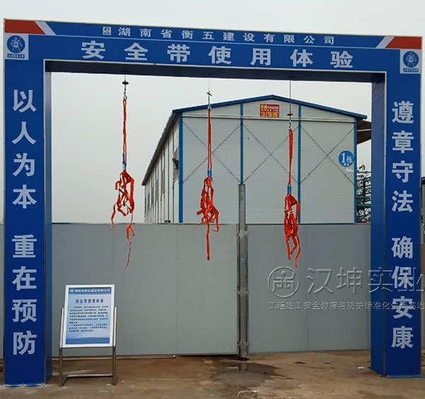 建筑工地安全體驗館|安全帶使用體驗|漢坤實業(yè)